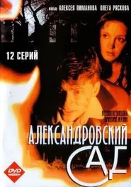 Alexander Garden tv show poster