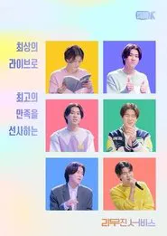 LeeMujin Service tv show poster