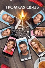Loudspeaker movie poster