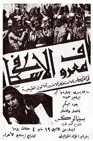 Marouf the Cobbler movie poster