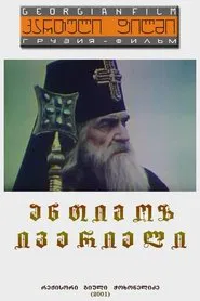 Anthim the Iberian movie poster