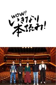 Suddenly Reading! movie poster