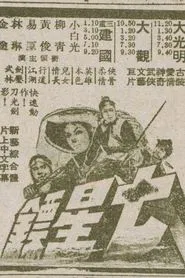 Seven Star Escort movie poster