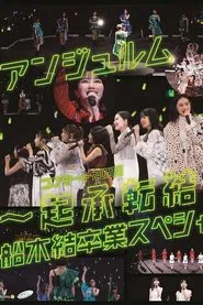 ANGERME Concert 2020 ~Kishoutenketsu~ Funaki Musubu Sotsugyou Special movie poster