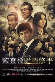 Nozaki Shuhei - Auditor of Bank tv show poster
