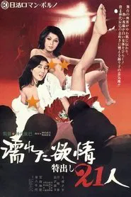 Poster do filme Wet Lust: 21 Strippers