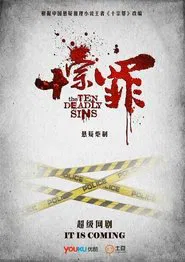 Poster da série The Ten Deadly Sins