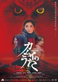 Poster do filme Songs of Kamui