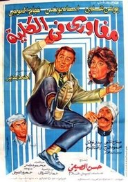 Maghawry in college movie poster