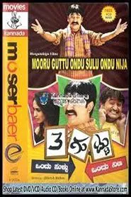 Mooru Guttu Ondu Sullu Ondu Nija movie poster