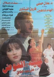 Awad in a Mess movie poster