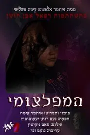 The NeedyMonster movie poster