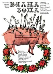 Poster do filme Villa Zone