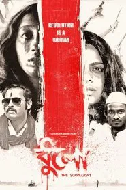 The  Scapegoat movie poster
