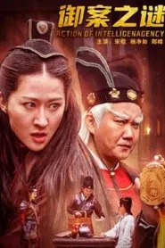 Intelligence Agency in Action movie poster