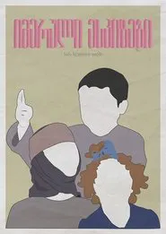Poster do filme Imeretian Sketches