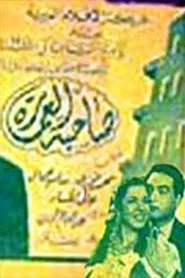 صاحبة العمارة movie poster