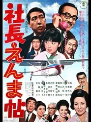 5 Gents Fly to Kyushu movie poster