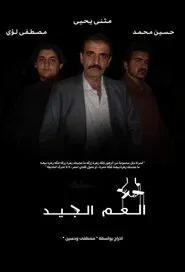 The Uncle movie poster