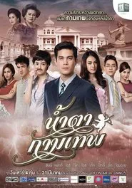 Poster da série Stupid Cupid