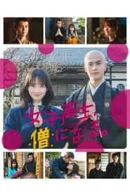 High School Girl Becomes a Monk tv show poster