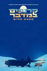 Rhinos in the Desert: Operation Brothers movie poster