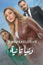 Another World tv show poster