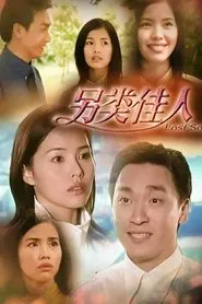 Lost Soul tv show poster
