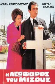 The Avenue of Hate movie poster