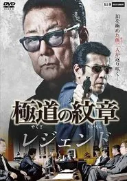 Yakuza Emblem Legend movie poster