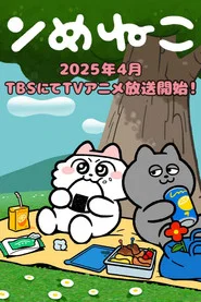 Nmeneko tv show poster