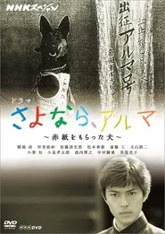 Goodbye Alma tv show poster