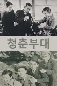 Corps of Youth movie poster