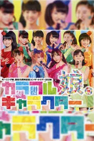 Morning Musume. 2012 Autumn Tanjou 15 Shuunen Kinen ~Colorful Character~ movie poster