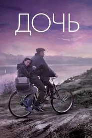 The Daughter movie poster