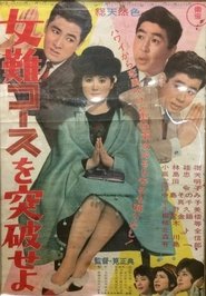 Breakthrough Course of Women in Trouble movie poster