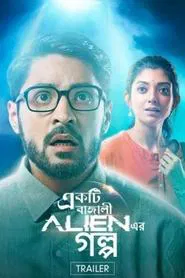Ekti Bangali Alien Er Golpo movie poster