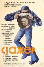 Stazhyor movie poster