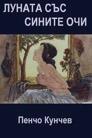 Blue Eyed Moon movie poster