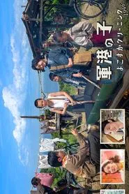 Naval Port Child: Yokosuka Cleaning 1946 movie poster