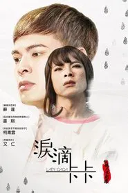 Lady CaCa movie poster