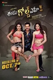 Edu Gold Ehe movie poster
