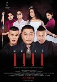 My Secret movie poster