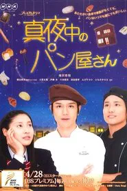 Mayonaka no Panya-san tv show poster
