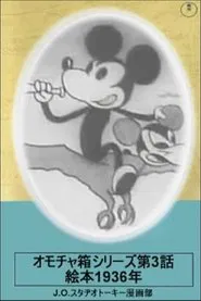 Toybox Series, Episode 3: Picturebook of 1936 movie poster