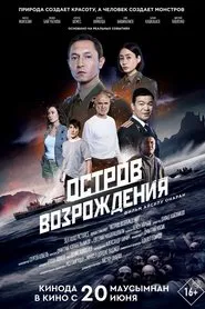 Poster do filme Renaissance Island