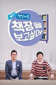 책잇아웃 tv show poster