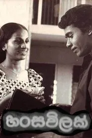 Hansa Vilak movie poster