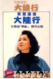 Journey Across the Mainland movie poster