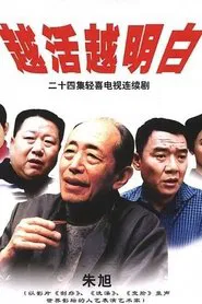 More You Live, More You Understand tv show poster